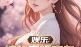 娱乐吃瓜小可爱小说