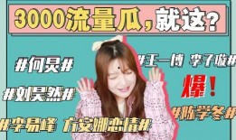 娱乐圈421吃瓜事件